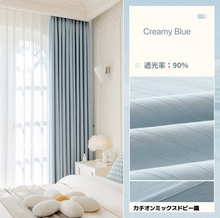 画像をギャラリービューアに読み込む, 【オーダー可】Chenille Wrinkle Shading Curtain シェニール織シワ遮光カーテン