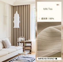 画像をギャラリービューアに読み込む, 【オーダー可】Chenille Wrinkle Shading Curtain シェニール織シワ遮光カーテン