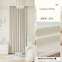 画像をギャラリービューアに読み込む, 【オーダー可】Chenille Wrinkle Shading Curtain シェニール織シワ遮光カーテン