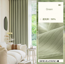 画像をギャラリービューアに読み込む, 【オーダー可】Chenille Wrinkle Shading Curtain シェニール織シワ遮光カーテン