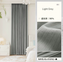 画像をギャラリービューアに読み込む, 【オーダー可】Chenille Wrinkle Shading Curtain シェニール織シワ遮光カーテン