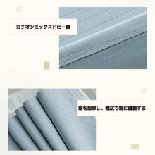 画像をギャラリービューアに読み込む, 【オーダー可】Chenille Wrinkle Shading Curtain シェニール織シワ遮光カーテン