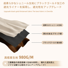 画像をギャラリービューアに読み込む, 【オーダー可】 Nightveil Chenille Dim-Out Curtain 静寂シェニールの高遮光カーテン
