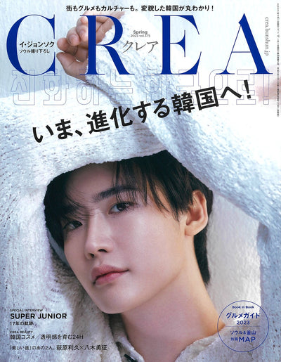 雑誌『CREA』2023年春号 掲載