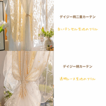 Load image into Gallery viewer, Daisy Double Layer Curtain デイジー柄二重カーテン
